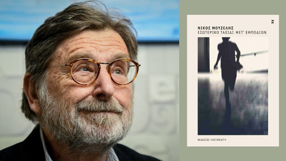 nikos mouzelis